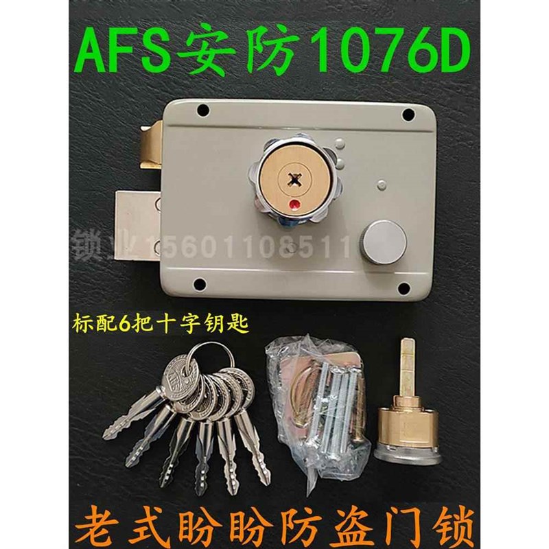 原装老式盼盼防盗门锁 AFS安防十字外装门锁 C级 盼盼边锁A1076D