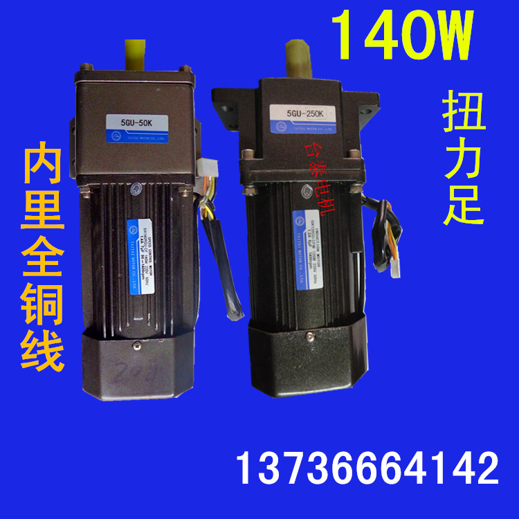 调速140W交流减速电机单相/三相220V/380V定速电机 台泰