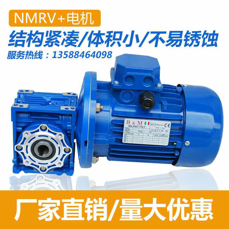 NRV25 30 40 50 63 75 90 110 130铝壳轮蜗蜗杆减速机减速器