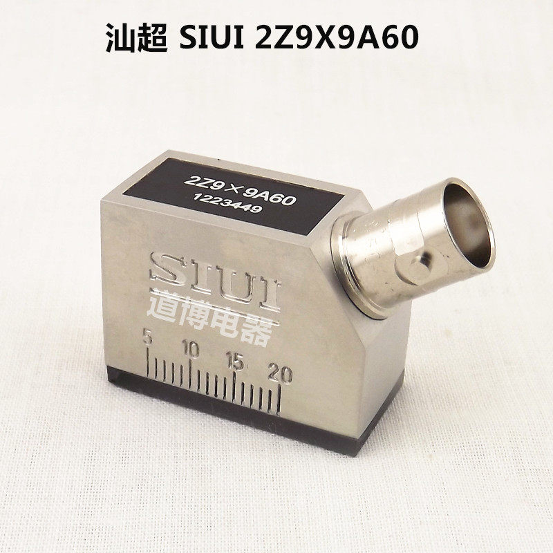 汕头汕超牌超声波斜探头SIUI 2Z99A60无损检测UT探伤仪探头横波