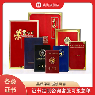 证书定制会员证件优秀员工个人结业培训证制造上岗证办理荣誉外壳