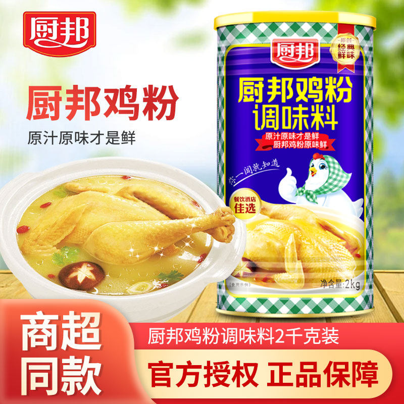 厨邦鸡粉调味料2kg大罐装原汁原味商用家用烹饪增鲜鸡精厨房调味