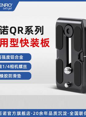 快装板QR4QR6QR11QR13百诺三脚架液压云台底板单反相机摄像机配件