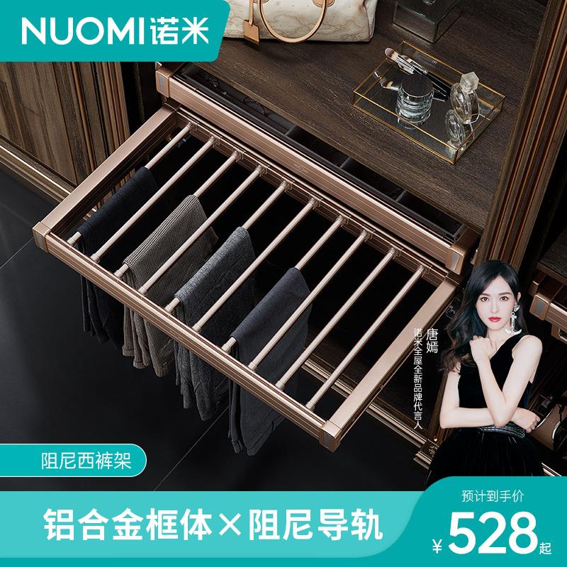 NUOMI/诺米 柜内裤架伸缩衣柜西裤架衣帽间阻尼多宝盒收纳拉篮