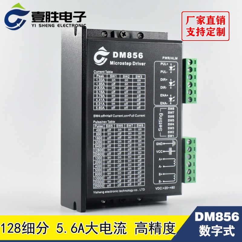 DM856 代替雷赛DM856/DM556 数字式57/86型128细分步进.电机驱动