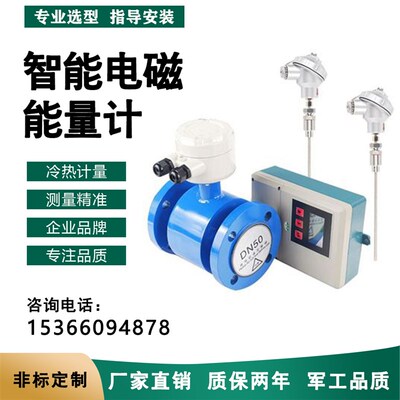 电磁能量计分体式冷热计量表中央空调管道D锅炉热量计DN50 100 20
