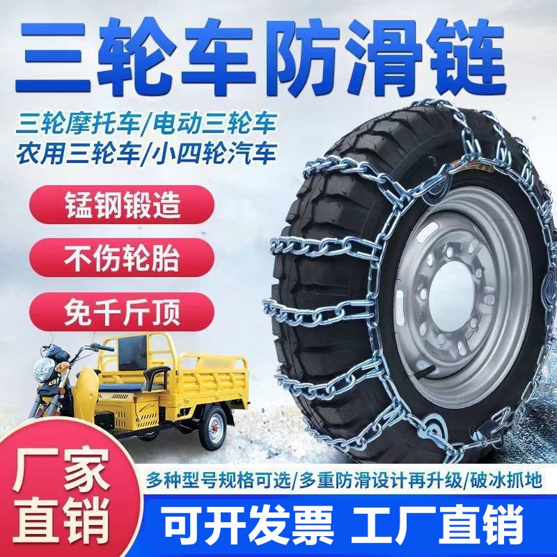 加粗三轮c车防滑链小四轮轿车农用车电动摩托车链条车雪地不伤轮