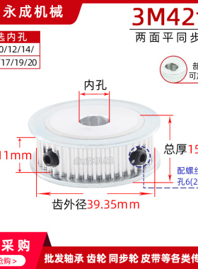 3M42齿 两面平 同步轮 槽宽11 齿外径39.35 同步带轮 AF型传动轮