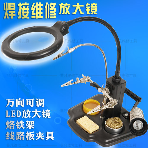 手机线路板焊接辅助支架夹具 LED灯放大镜维修焊接台 电烙铁架子