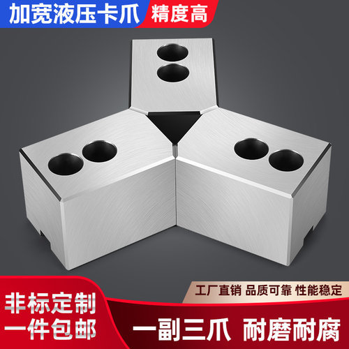 液压卡盘加宽卡爪油压生爪非标定制5/6寸8寸10寸数控车床三爪软爪
