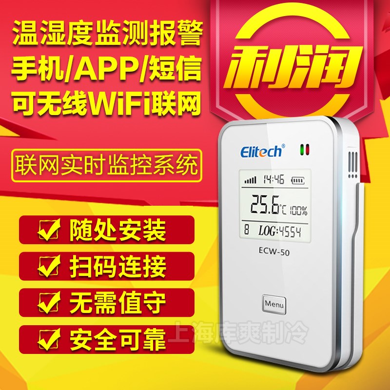 精创ECW-50高精度WiFi报警监控机房养殖大棚药店温湿度计记录仪