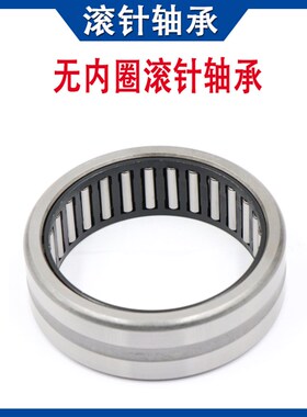 无内圈滚针滚柱轴承RNA4916 4917 4918 4919 4920 4922 4924 4926