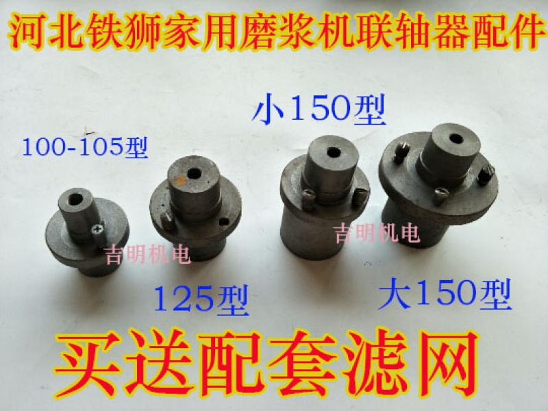 河北铁狮磨浆机联轴器豆浆机连接轴豆腐机连接套打浆机配件