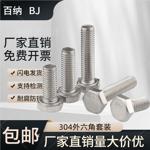 304外六角不锈钢螺丝M5M6M8M10M12M14M16M18M20外六方螺栓A2-70