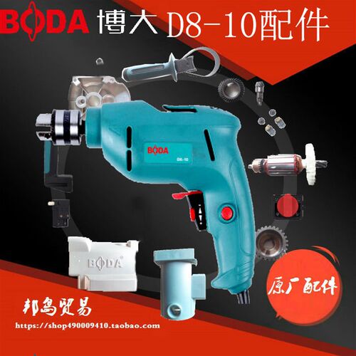博大D8-10电钻原厂配件银箭开关转子定子齿轮碳刷机壳夹头