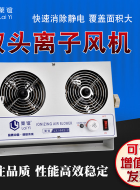 包邮443-2工业防静电离子风机双位台式离子风扇去除静电消除