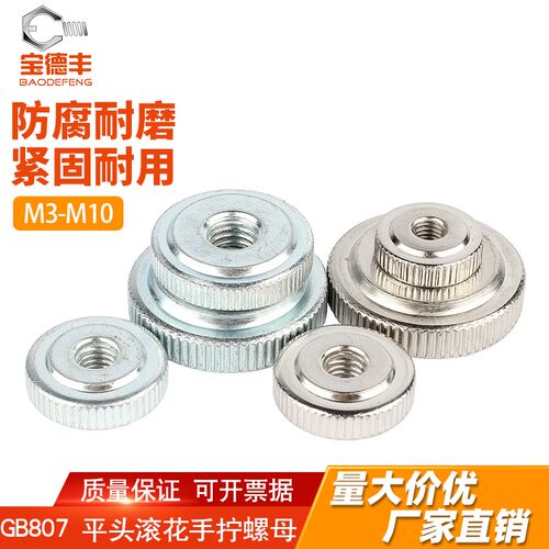 GB807镀锌手拧螺母镀镍滚花平头螺帽单层薄头螺丝帽M3M4M5M6M8M10