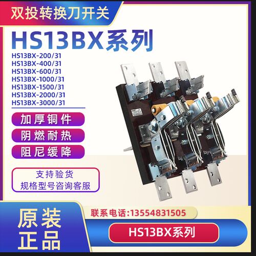 刀开关HS13BX-600/31 1000A 1500/2000A刀闸 旋转式 隔离式开启式