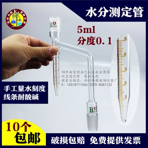 分水器水分分度管测定仪刻度管2ml5ml10ml25ml30水分接受管接收器