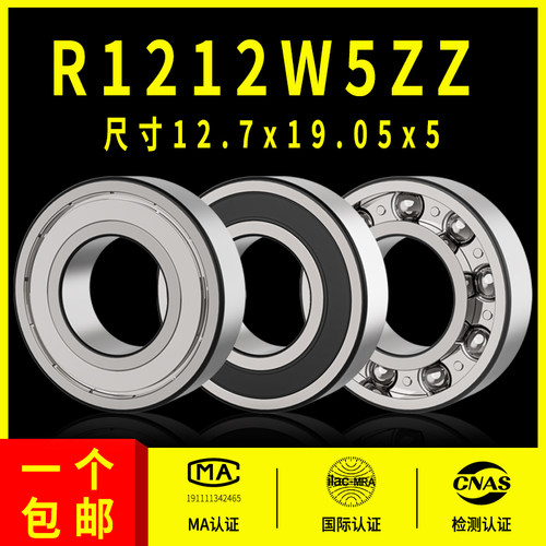 深沟球非标英制轴承型号大全R1212W5ZZ 内径12.7外径19.05高度5mm