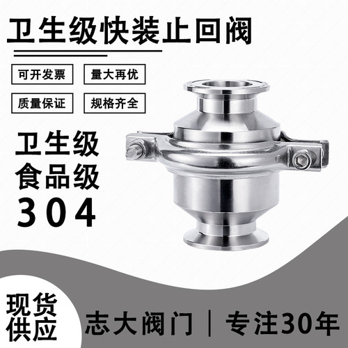 304不锈钢快装止回阀卫生级无负压快开卡箍式卡盘连接逆止阀SH81X
