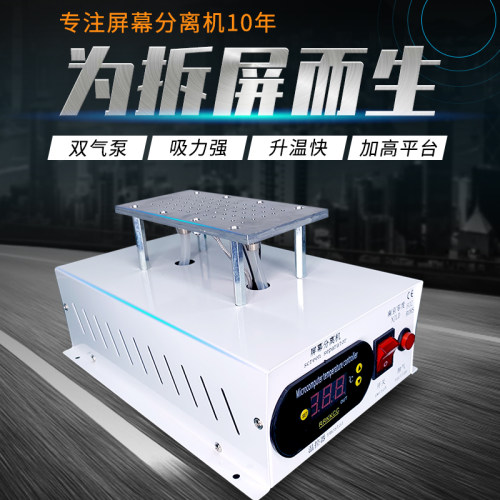 南京零度手机拆屏机加热器维修换屏设备恒温加热台分离器拆屏神器