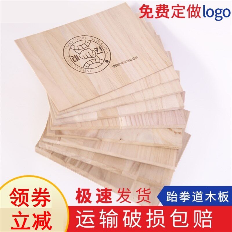 包邮跆拳道木板儿童考级表演板成人拓展训练劈踢击破专用桐木道板