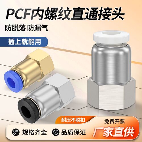 气动气管快速接头PCF4/6/8/10/12/16内螺纹内丝M5快插01/02/03/04