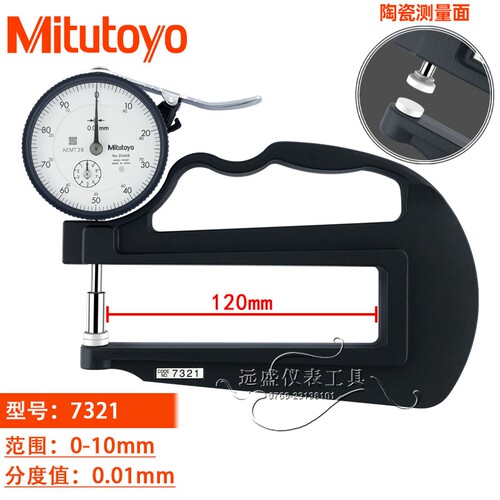 原装日本三丰Mitutoyo 7301厚度计 7313测厚规 厚薄表 厚度规0-10