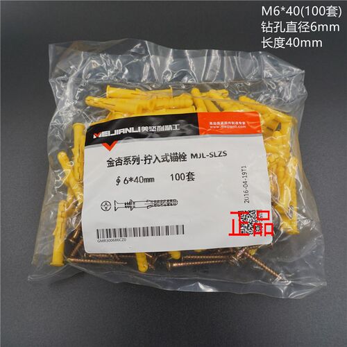 整包美坚利精工小黄鱼塑料膨胀管膨胀螺丝内膨胀塞螺栓涨塞6/8/10