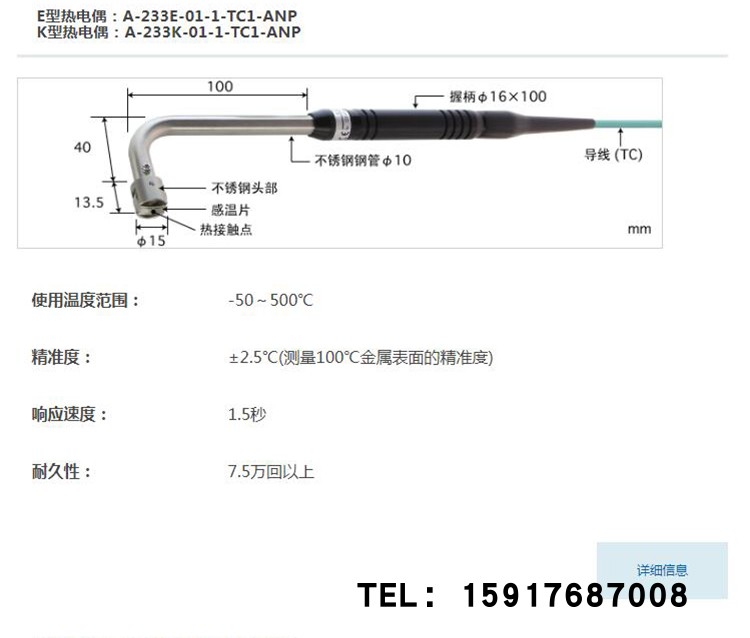 日本ANRITSU安立静止表面用温度传感器A-131K/E-00-1-TC1-ANP/ASP