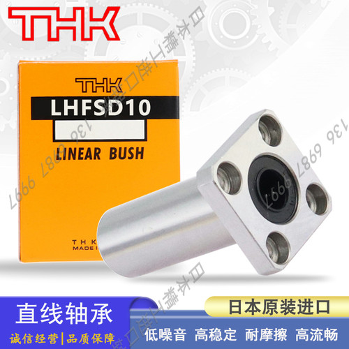 日本THK方法兰直线轴承 LHFSDM 6 8 10 12 13 16 20 25 30 H/G/L