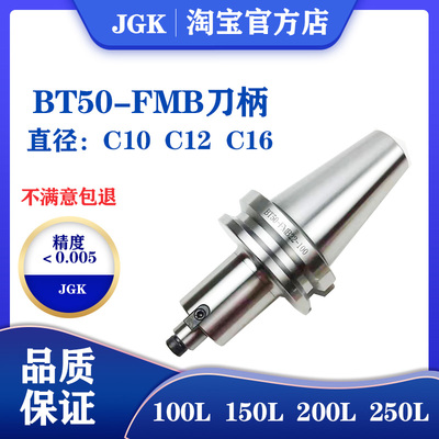 BT50-FMB刀柄 FMB22 27 32 40 数控平面铣刀盘刀柄 100L 150L 200