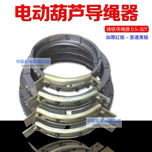 电动葫芦导绳器/排绳器/普通3T铸铁导绳器1T/2T/3T/5T/10T/16T/20
