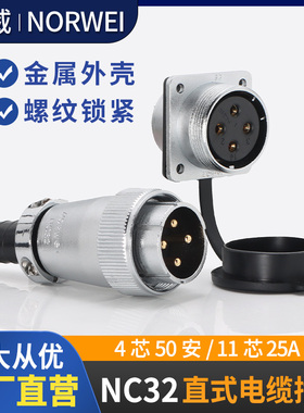 诺威NC32TC航空插头插座四针4芯50a大电流11孔25安380V工业连接器