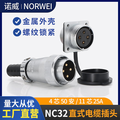 诺威NC32TC航空插头插座四针4芯50a大电流11孔25安380V工业连接器