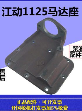 江动水冷单缸柴油机ZH1125马达支架江淮马达座后盖支架江动JD28王