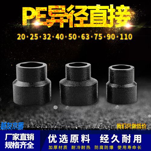 PE变径直接自来水管接头 热熔异径配件20 25 32pe水管管件大小头