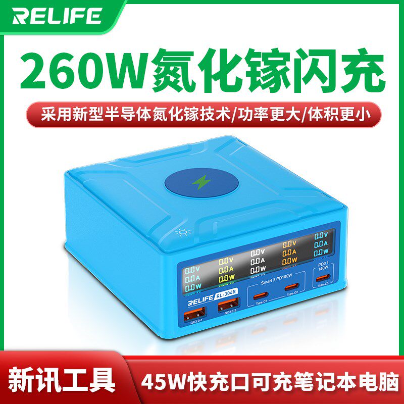 RL-304R多口智能充电器260W多口氮化镓快速闪充电器手机维修工具