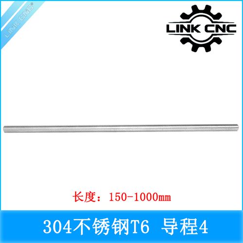 link cnc 不锈钢T6丝杆 梯形丝杠 螺距1mm导程4mm 长度100-1000mm