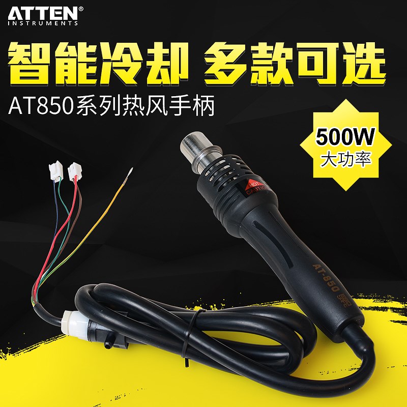 安泰信热风枪AT852D手柄原厂配件AT8586拆焊台吹风筒适合858A