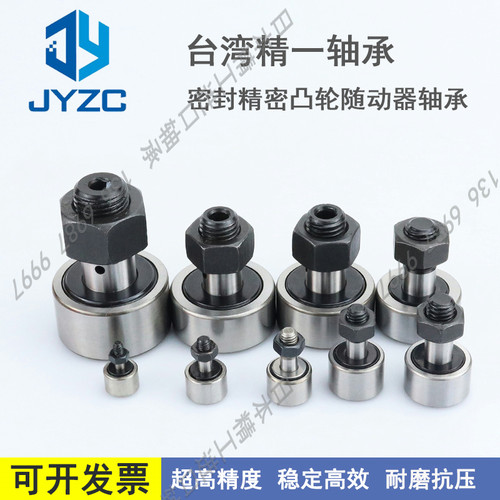 台湾进口密封精密凸轮随动器轴承CF 3 4 5 6 8 10 12 16 18 BUU