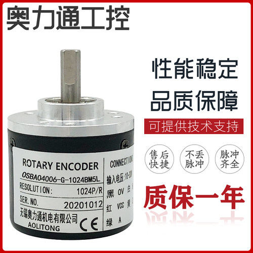 光电编码器 OSBAO4006-G-1024BM5L