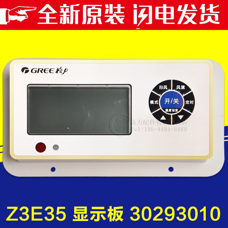 适用格力空调显示板 Z3E35 30293010 全新电脑板 水冷机 操作板
