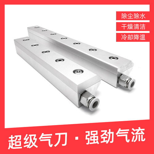 8年老店 超级气刀除水除尘气幕隔离干燥工业铝合金喷嘴 条形风刀