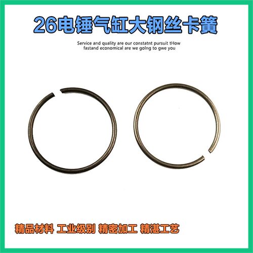 26电锤电镐两用气缸齿轮用钢丝卡簧 电锤通用电动工具配件