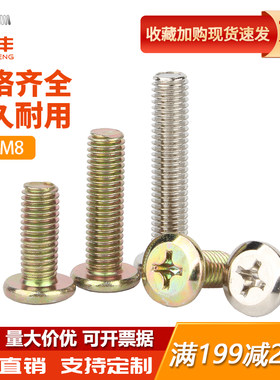 镀镍大平头倒边十字螺丝彩锌斜圆头螺钉夹板牀头整体橱柜家俱螺栓