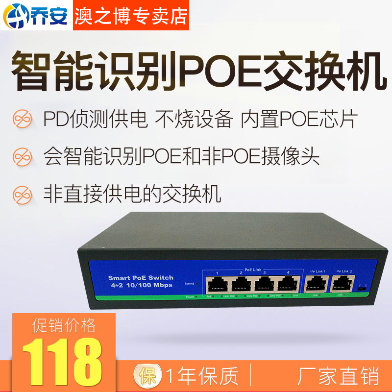 乔安 4口标准poe交换机 百兆4路远程供电 网络监控专用集线器设备