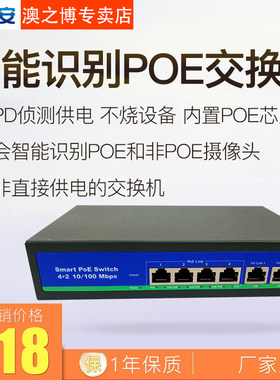 乔安 4口标准poe交换机 百兆4路远程供电 网络监控专用集线器设备