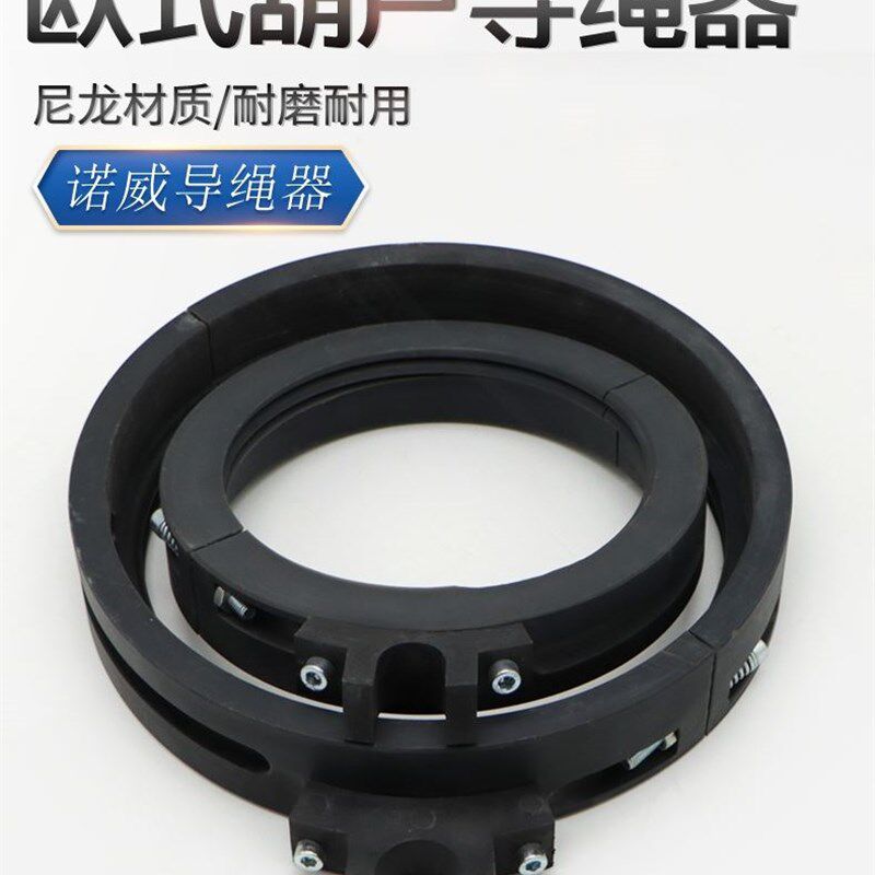 起重机吊装欧式尼龙3T5吨10t/16/20T 电动葫芦排线器 诺威导绳器